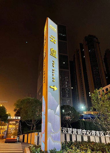 万科城云望标识